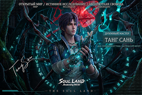 Soul Land: Awakening World combat scene